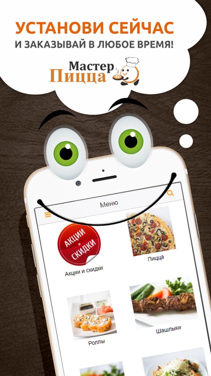 Мастер Пицца, доставка еды