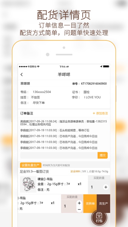 珠宝商配货 screenshot-3