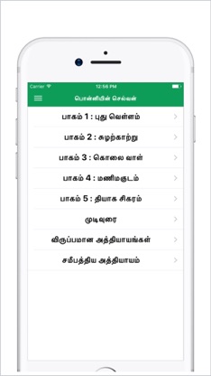 Ponniyin Selvan. screenshot 2