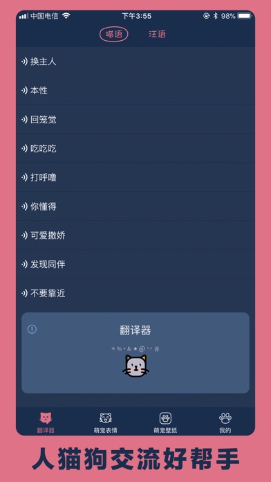 猫语翻译器-人狗人猫交流器 screenshot 3