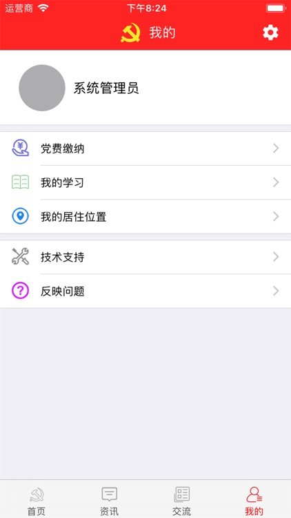 智慧党建-党建云平台 screenshot-4