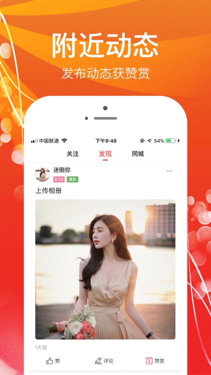 美刻 - 一对一聊天,同城陌生人交友神器