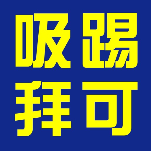 吸踢拜可 - 高雄市公共腳踏車即時動態查詢