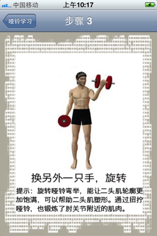 Dumbbell Exercises screenshot 3