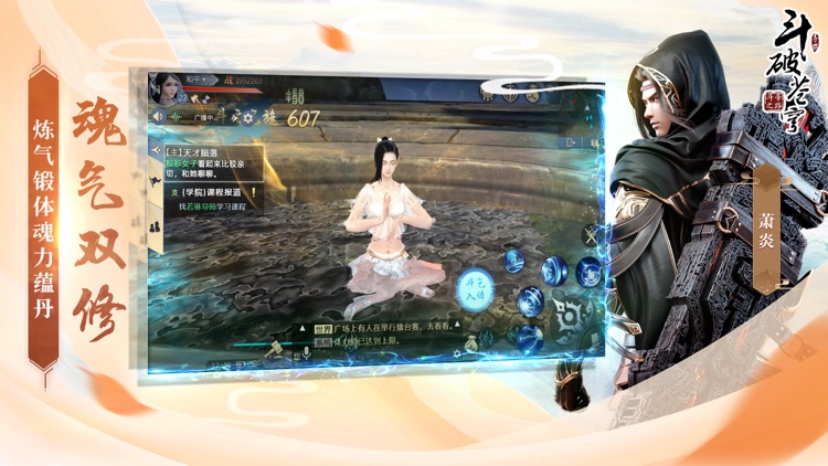 斗破苍穹:斗帝之路 screenshot-3