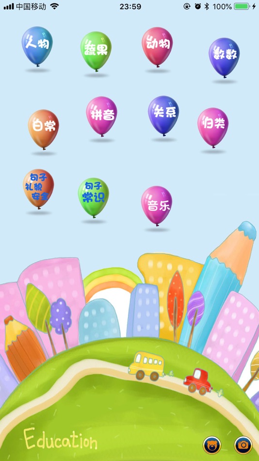 #1. 天使宝宝学说话 (iOS) 由: 志斌 孔
