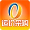 锦程物流网“运价采购通”---把庄家运价放在口袋里。