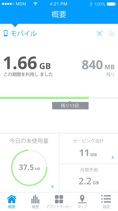 My Data Manager - 通信量節約のスクリーンショット1 My Data Manager - 通信量節約のスクリーンショット1