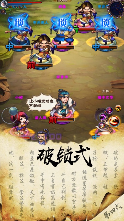 笑傲江湖之独孤九剑:正版东方武侠游戏 screenshot-3