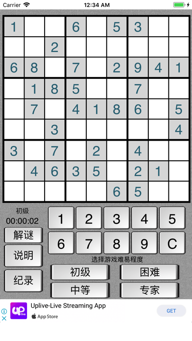 Screenshot #1 pour 数字九宫格