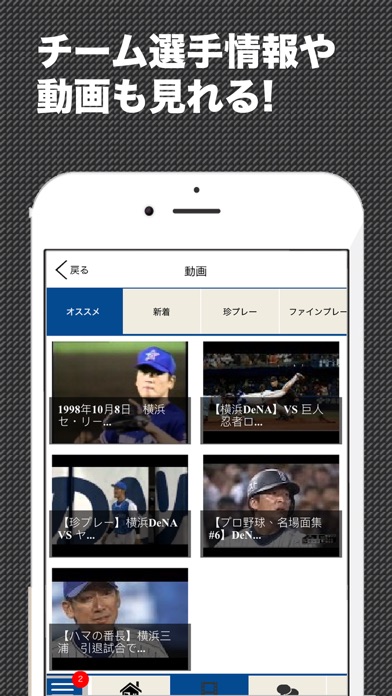 星スポ (プロ野球情報 for 横浜DeNAベイスターズ)のスクリーンショット3 星スポ (プロ野球情報 for 横浜DeNAベイスターズ)のスクリーンショット3