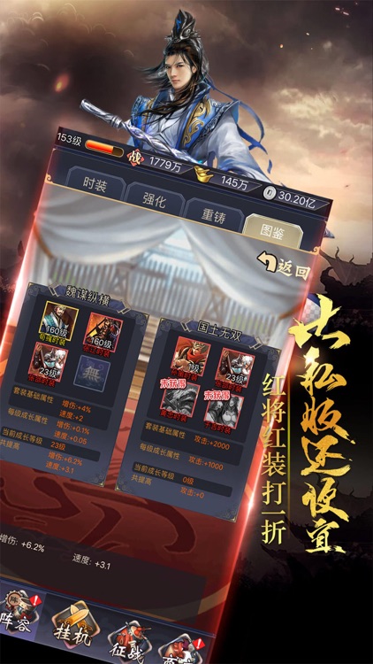 挂机真三国:三国挂机手游 screenshot-3