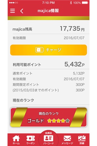 majica～電子マネー公式アプリ～ screenshot 2