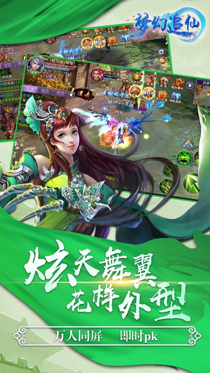 梦幻追仙-大型角色扮演MMO手游 screenshot-3