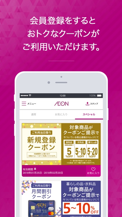 イオンお買物