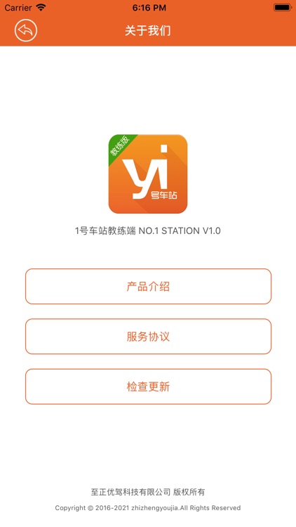 1号车站教练端