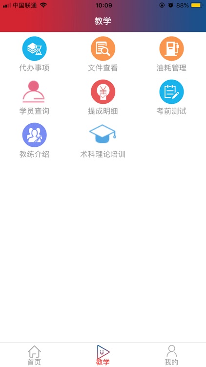 广仁教练端 screenshot-4