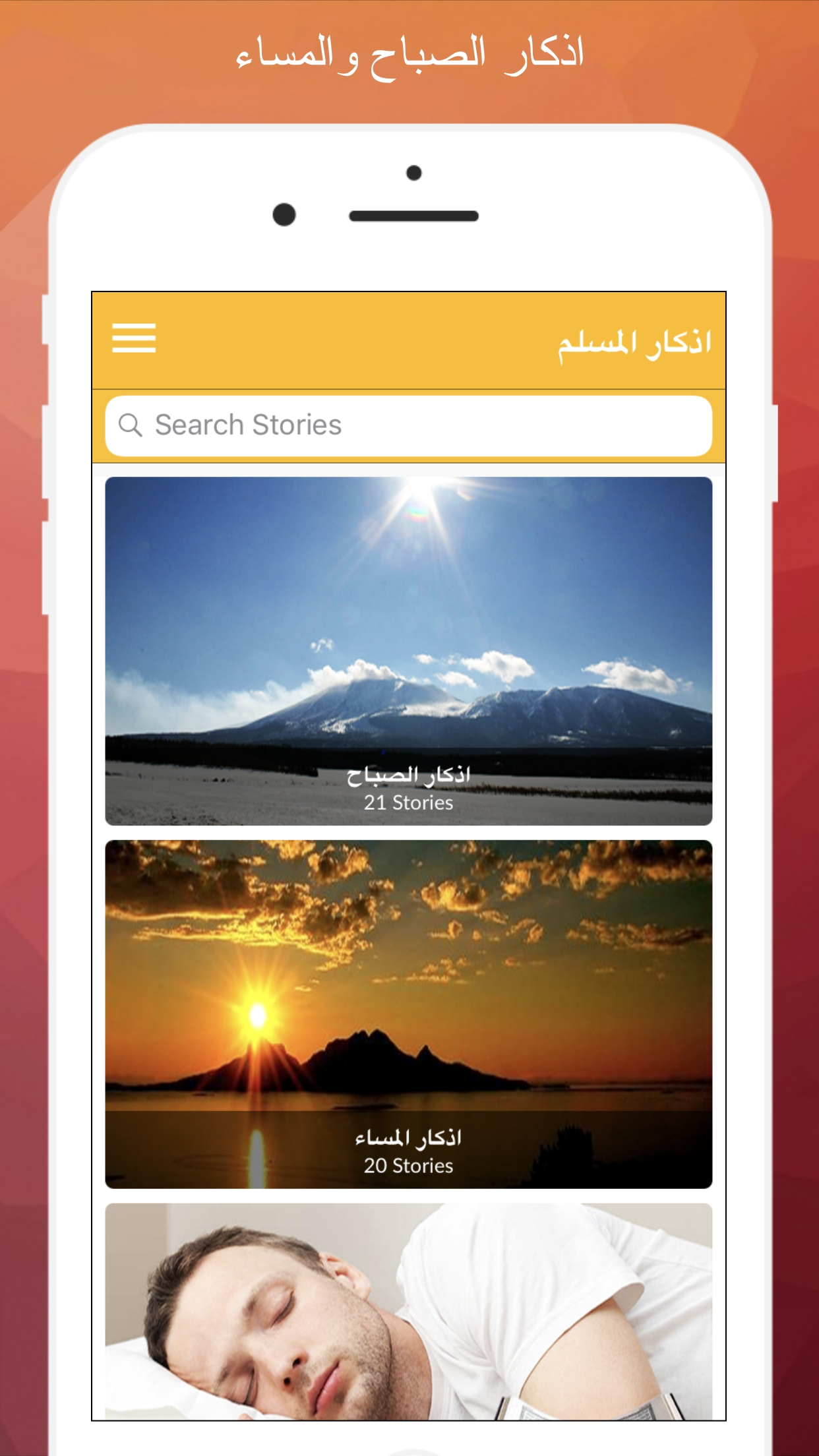 اذكار المسلم - الصباح والمساء