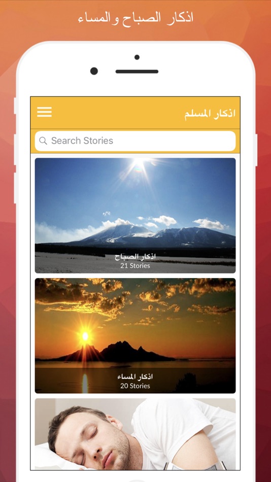 #1. اذكار المسلم - الصباح والمساء (iOS) 由: Hassan Benessafi