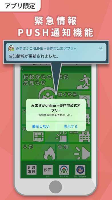 みまさかonline =美作市公式アプリ= screenshot 3