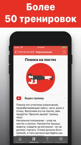 Game screenshot Планка тренировки - статика apk