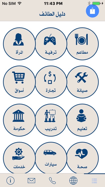 دليل الطائف