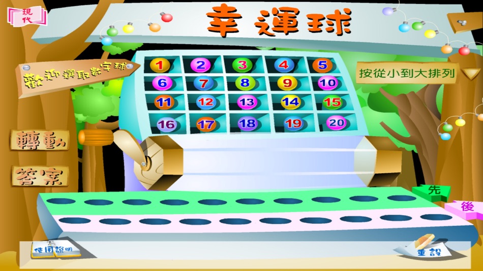#3. 幸運球 (iOS) 由: Modern Educational Research Society, LTD