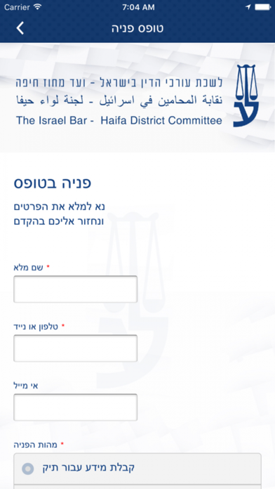 לשכת עורכי הדין מחוז חיפה screenshot 4