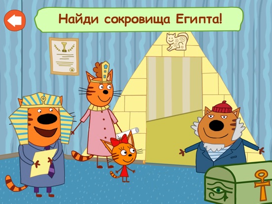 Скачать игру Три Кота: Домашние приключения