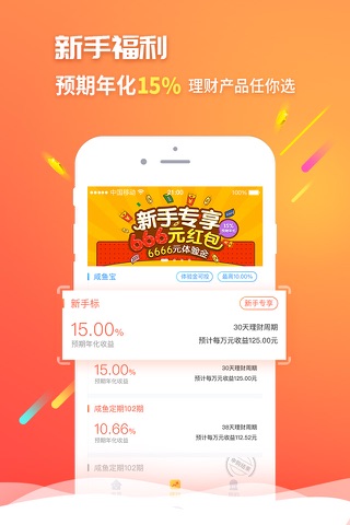 咸鱼理财-15%高收益的安全活期投资理财平台 screenshot 2