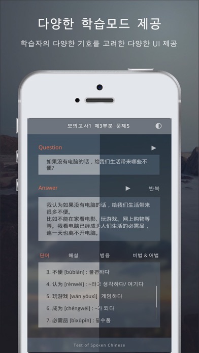 TSC 절대합격 -중국어 말하기 시험 3,4급 집중공략 screenshot 4