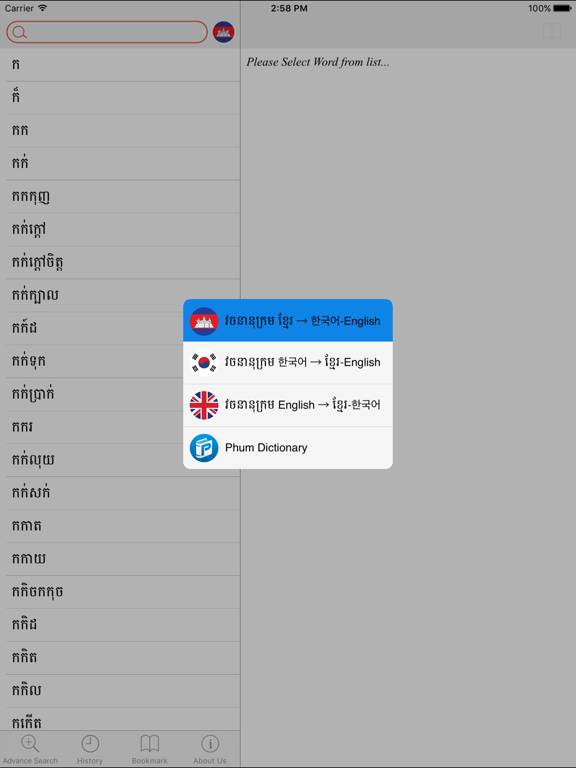Screenshot #5 pour Phum Korean Dictionary