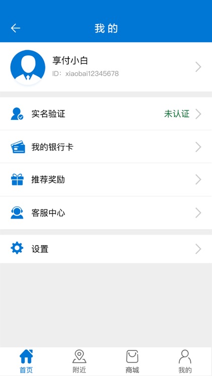 享付宝 screenshot-3