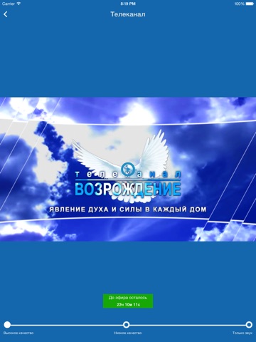 Возрождение - ТВ Канал screenshot 2