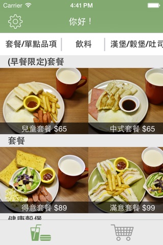 澄意朝食 screenshot 2