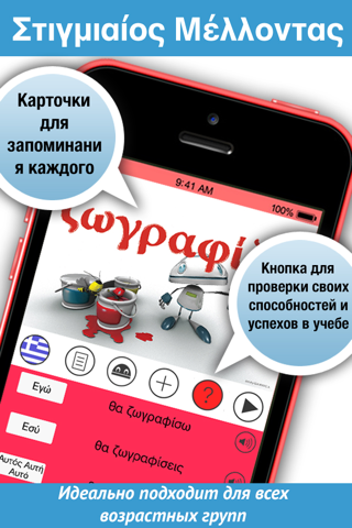 Greek Verbs Pro - LearnBots screenshot 3