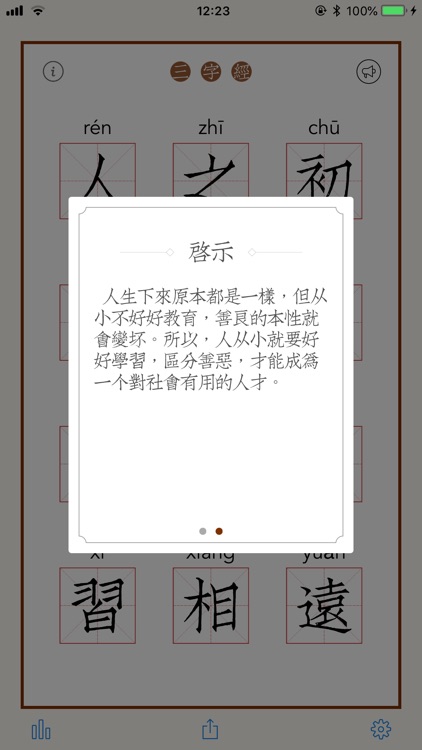 三字经 - 有声经典国学启蒙读物