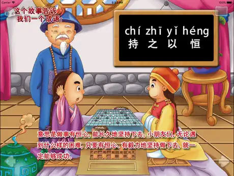 持之以恒-成语故事