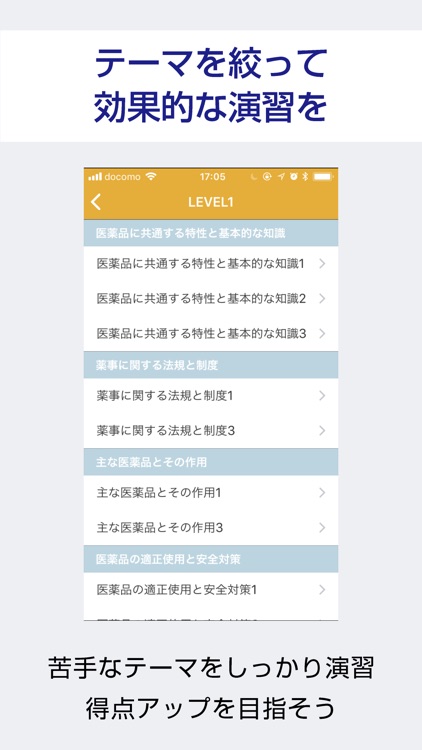 登録販売者  過去試験対策 問題集 screenshot-4