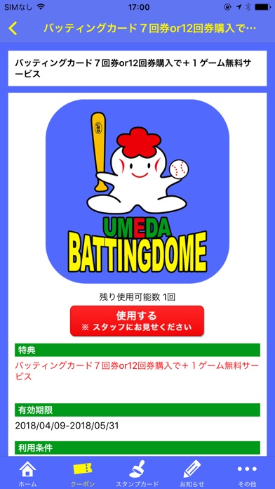 梅田バッティングドームのスクリーンショット3 梅田バッティングドームのスクリーンショット3