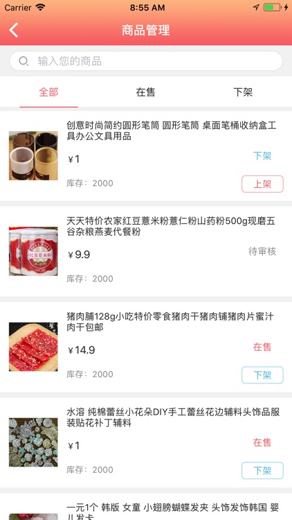 微购一站-卖家版