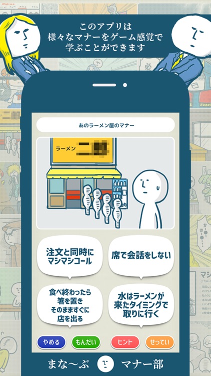 まなーぶマナー部 - マナー診断 - 暇つぶしゲーム
