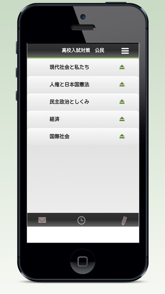 #1. 高校入試対策公民 (iOS) 由: Manabu Narawa