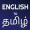 Icon English to Tamil Dictionary