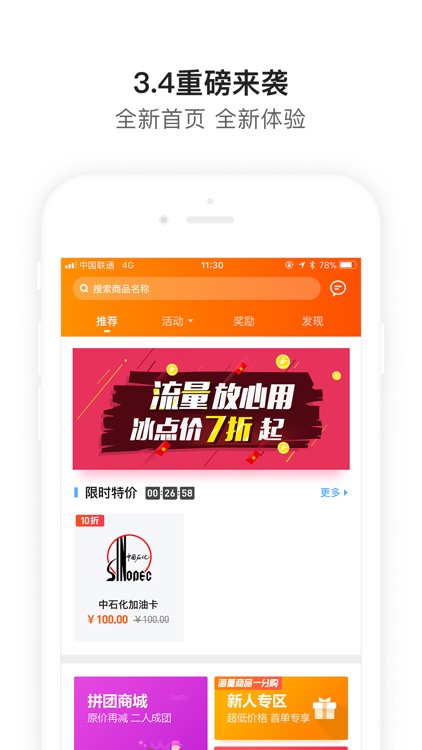 福禄充值-话费流量特价快充神器