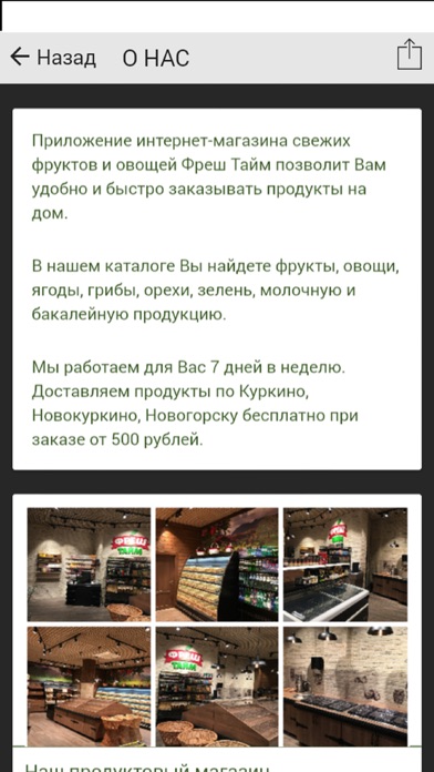 Фреш Тайм screenshot 3