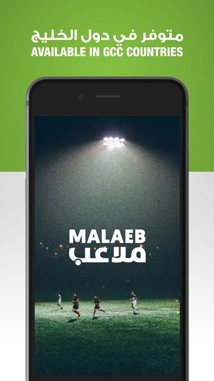 Malaeb ملاعب screenshot-4