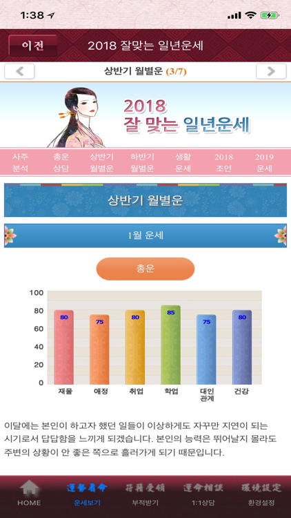 2018잘맞는일년운세,귀신도 놀라게 하는 신년운세 screenshot-3