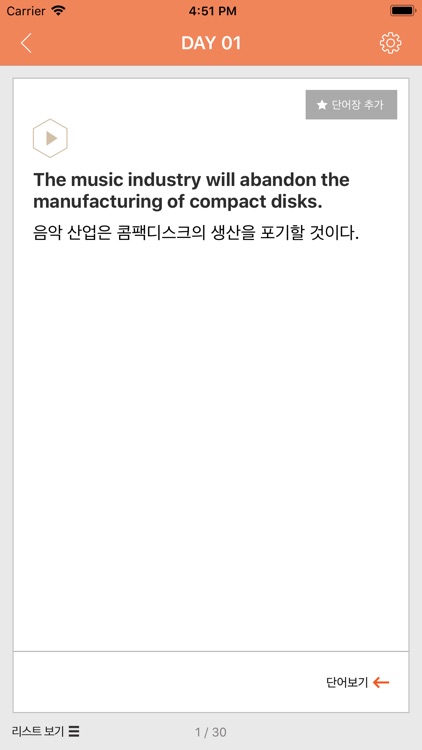 [이동기] 2019 공무원 영어 VOCA screenshot-3