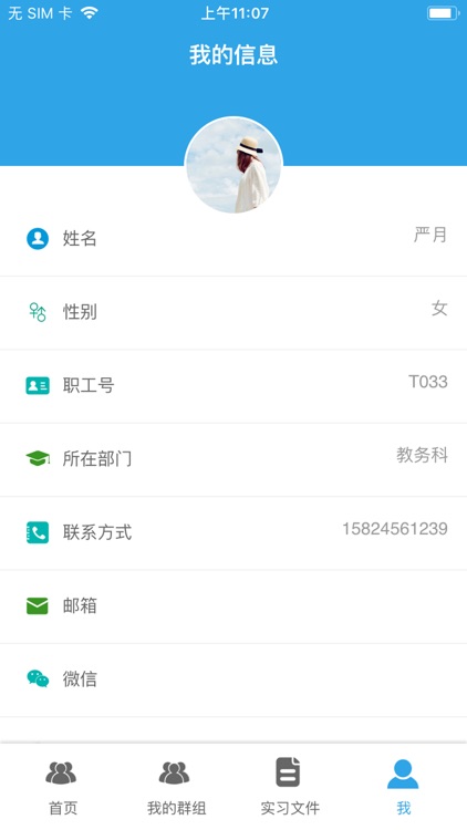 实习教师 screenshot-9